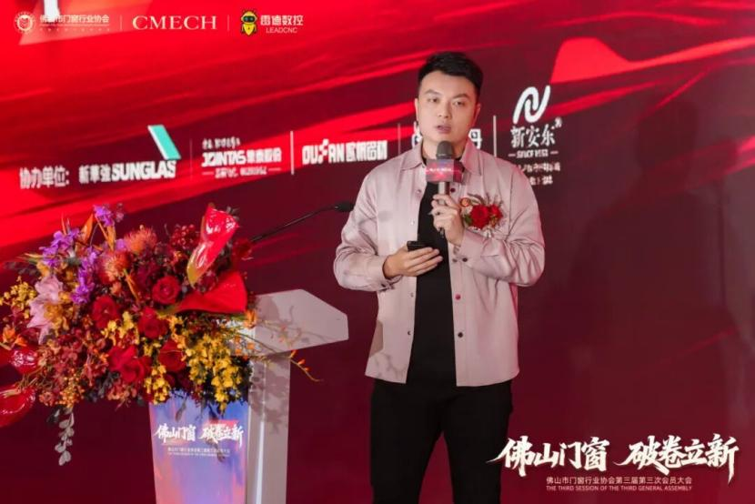 破卷立新，引领未来！佛山门窗协会第三届第三次会员大会盛大启幕，共创产业新篇章