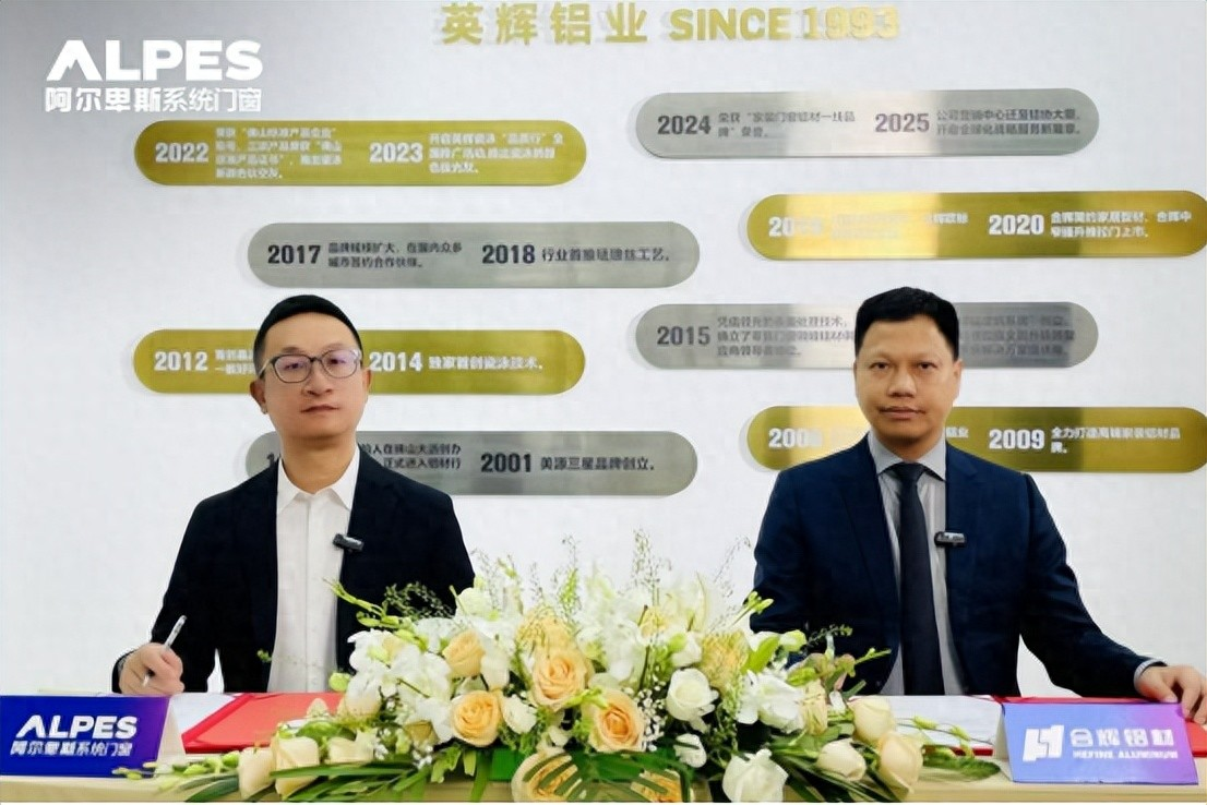 破局价格战!阿尔卑斯联手英辉,瓷泳工艺开启门窗品质革命新纪元! 破局价格战!阿尔卑斯联手英辉,瓷泳工艺开启门窗品质革命新纪元!